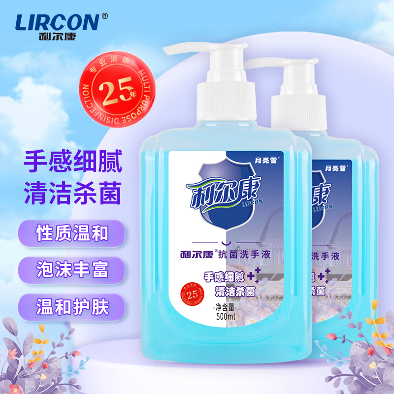 利尔康抗菌洗手液500ml