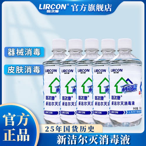 利尔康新洁尔灭消毒液
