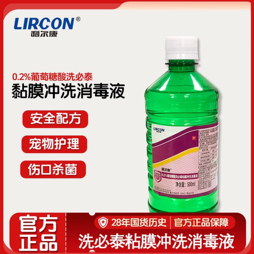 利尔康洗必泰清洗猫咪黑下巴