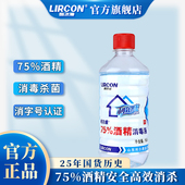 利尔康75度酒精消毒液500ml医用级杀菌皮肤消毒乙醇家用杀菌专用