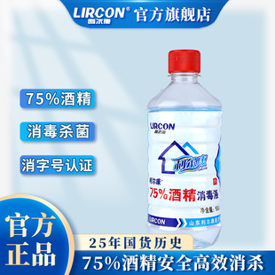 利尔康75度酒精消毒液500ml医用级杀菌皮肤消毒乙醇家用杀菌专用