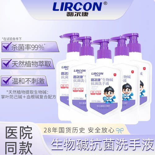 利尔康抗菌洗手液杀菌天然植物家用洗手液除菌去污温和不伤手