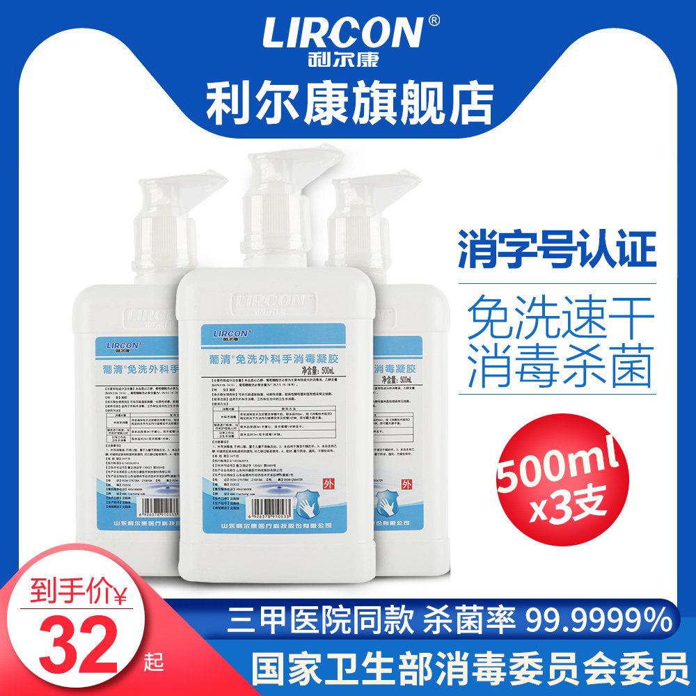 利尔康免洗洗手液家庭装500ml大瓶儿童杀菌消毒液酒精凝胶医专用