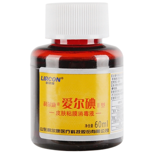 利尔康碘伏消毒液爱尔碘Ⅱ型皮肤粘膜创面伤口肚脐消毒60ml*5