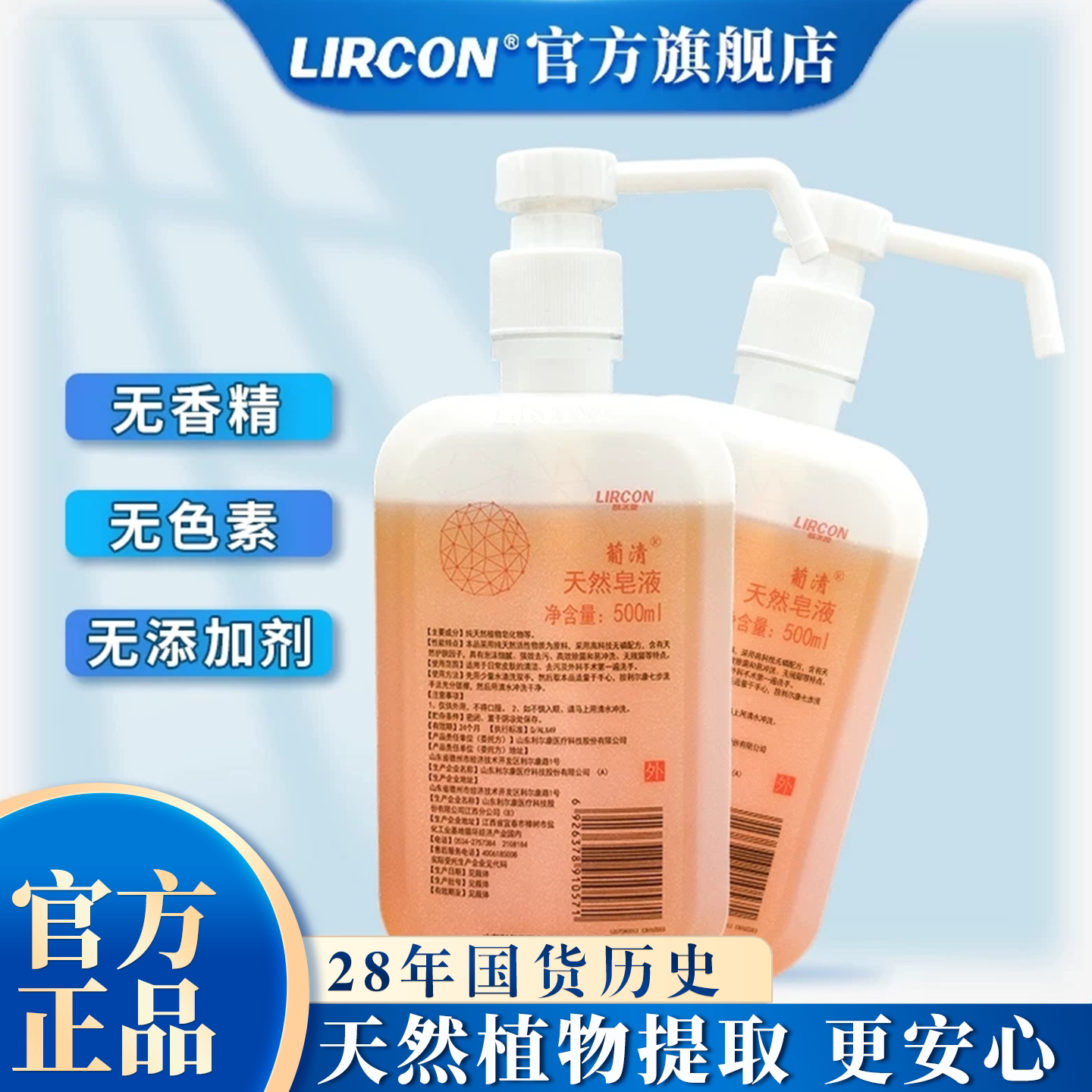 葡清天然皂液无磷配方