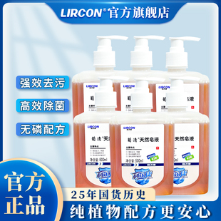 利尔康葡清天然皂液500ml 洗手液家用商用大瓶 6瓶医护专用同款