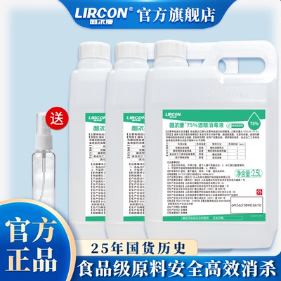 利尔康75%医用酒精2.5L*3桶