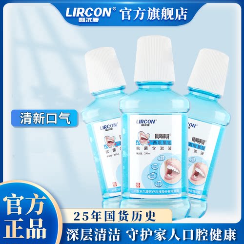 清新口气利尔康漱口水除菌