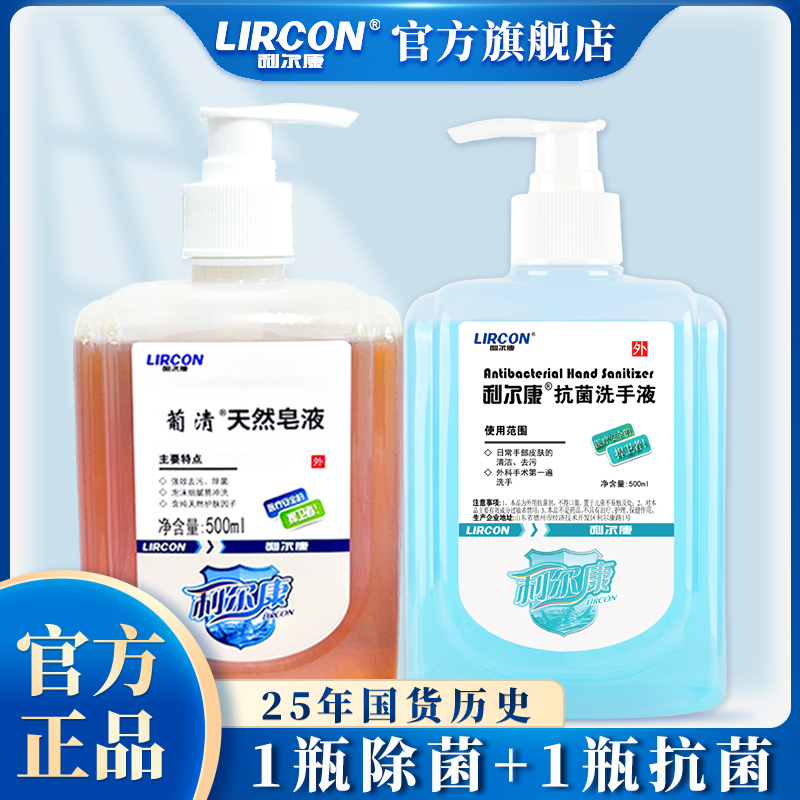 利尔康天然皂液抗菌500ml*2