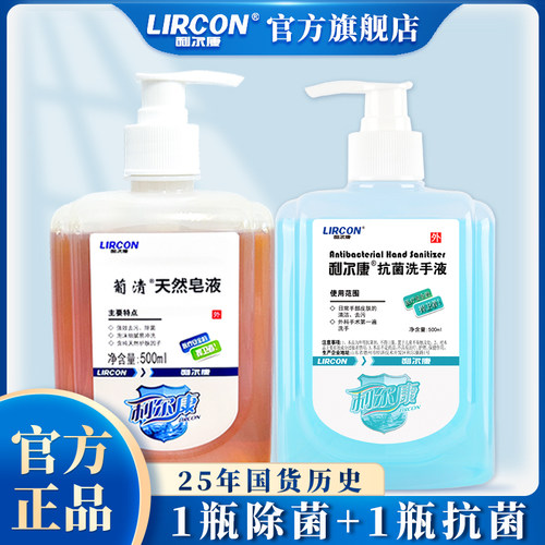利尔康天然皂液抗菌500ml*2