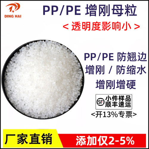 鼎海聚丙烯pp定型剂pp增透剂