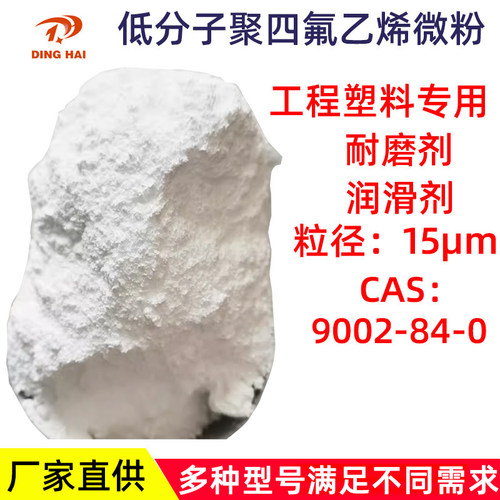 铁氟龙PTFE微粉耐高温耐磨剂