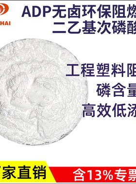 ADP无卤阻燃剂PA66/PBT用