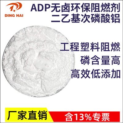 ADP无卤阻燃剂PA66/PBT用