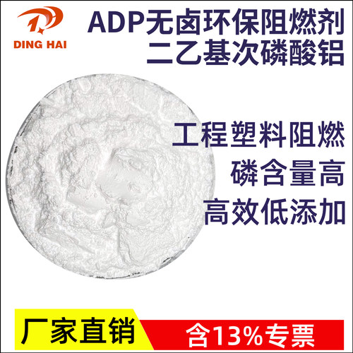ADP无卤阻燃剂PA66/PBT用