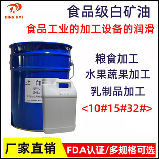 食品级白油10#15#32#白矿油 环保透明食品加工机械润滑油石蜡油
