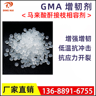 厂家直供马来酸酐接枝POE-G-GMA弹性体PET/PBT相容增韧剂