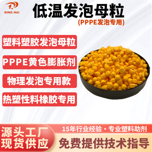 PPPE高效发泡剂工厂现货
