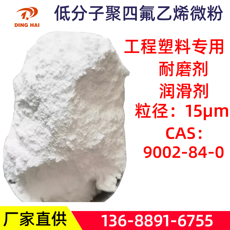 铁氟龙PTFE微粉耐高温耐磨剂