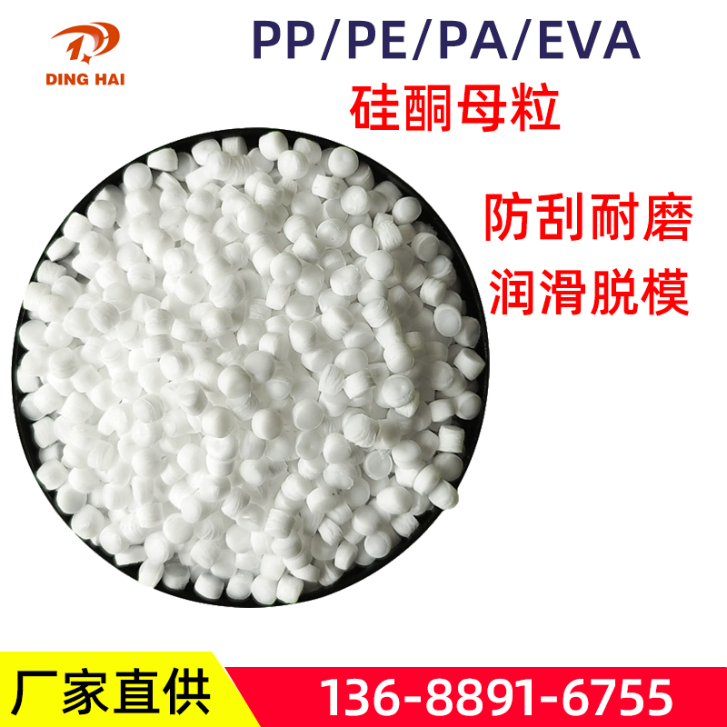 防刮耐磨PP/PE/PP/EVA硅酮母粒