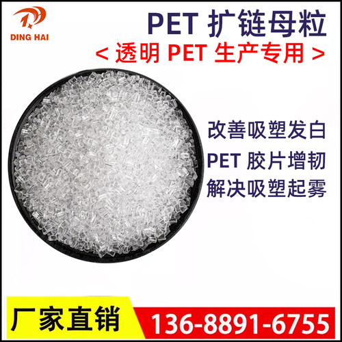 PET增粘扩链剂母粒拉丝