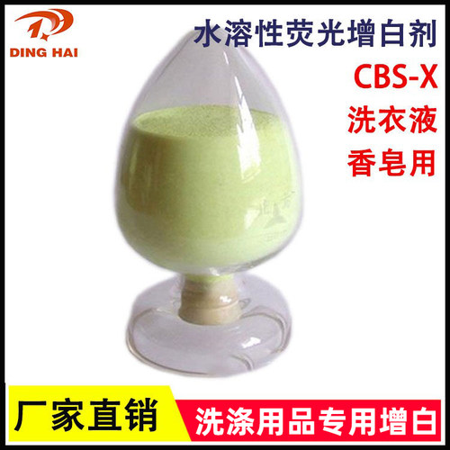 水溶性荧光增白剂CBS-X  FB-351适用于洗衣液洗衣膏肥皂增白剂