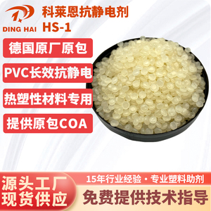 德国科莱恩抗静电剂hs1现货
