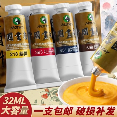 马利牌国画颜料套装美术生12色12ml32ml大容量单支水墨画毛笔套装