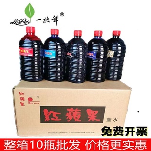 一枝笔红苹果墨水大桶瓶装钢笔水工业用墨汁