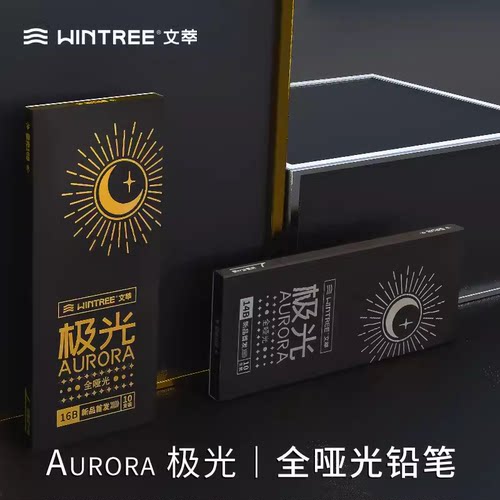 文萃极光14B16B全哑光铅笔素描速写素描工具套装速写碳笔软性炭笔