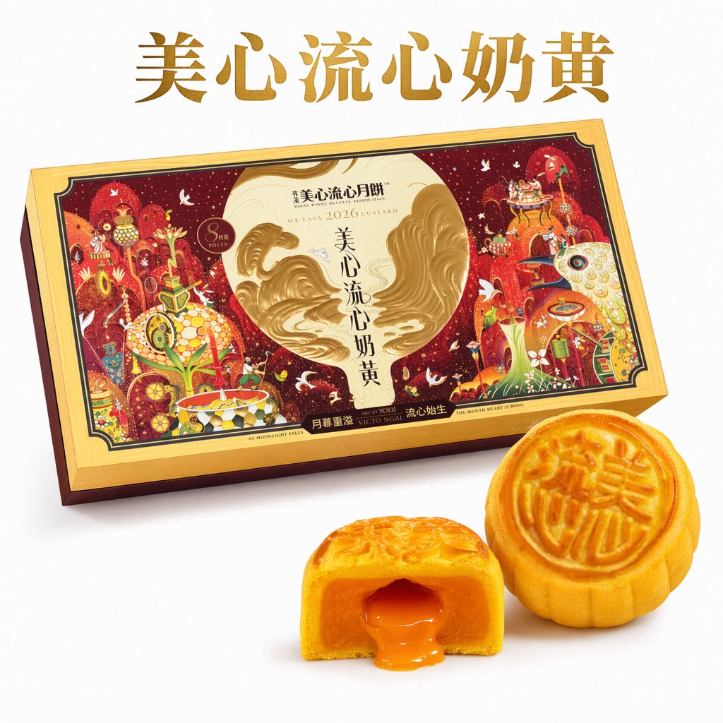 香港美心流心奶黄月饼礼盒广式进口港版流沙蛋黄团购糕点伴手送礼