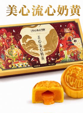香港美心流心奶黄月饼中秋礼盒