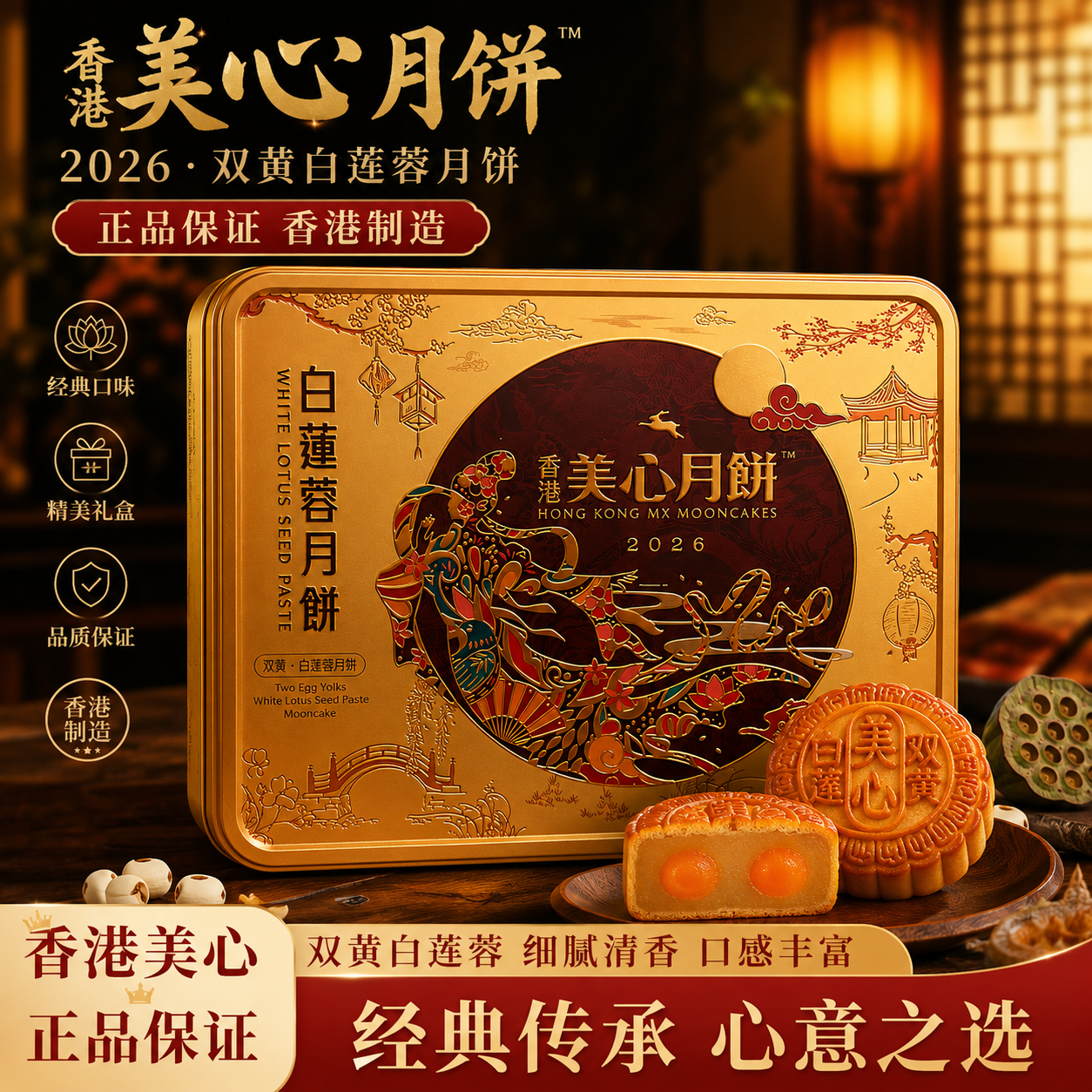 香港美心双黄白莲蓉月饼蛋黄莲蓉广式进口特产中秋节送礼盒装糕点