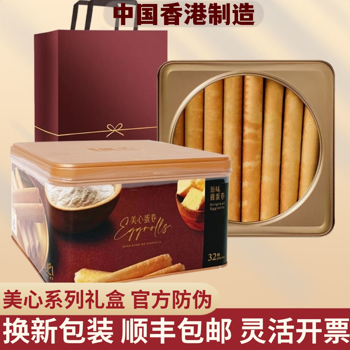 香港美心鸡蛋卷448G礼盒装