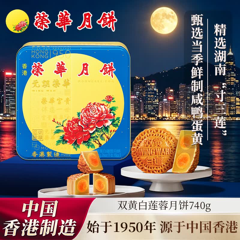 【香港荣华月饼】进口元朗荣华双黄白莲蓉月饼中秋节送礼礼盒团购