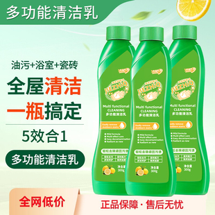 强效多功能清洁乳厨房去油污黑垢全屋多效清洁 下单立减50