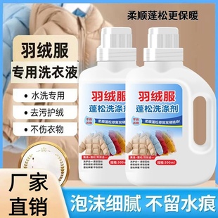 羽绒服蓬松洗涤剂清洁去污渍清洗后膨松专用神器棉服洗衣机洗液AF