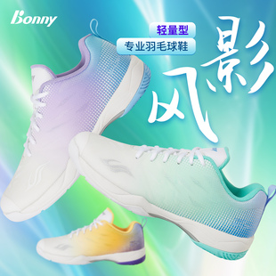 Bonny波力2025新款风影专业减震超轻透气耐磨羽毛球鞋