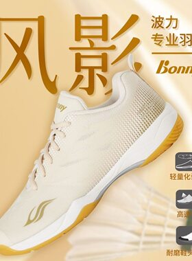 羽毛球鞋波力防震防滑高颜值