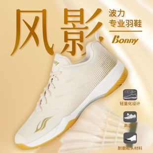 BONNY波力新款风影120,117专业减震118 119超轻透气耐磨羽毛球鞋