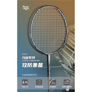 斩刀白蛇3砺玄武鬼幻影全钢铁碳素拍小青9001箭之翼Bonny波力