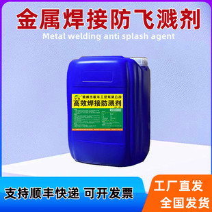 金属焊接防飞溅剂HW-007助焊剂防溅剂氩弧焊二保焊电焊除焊渣华维