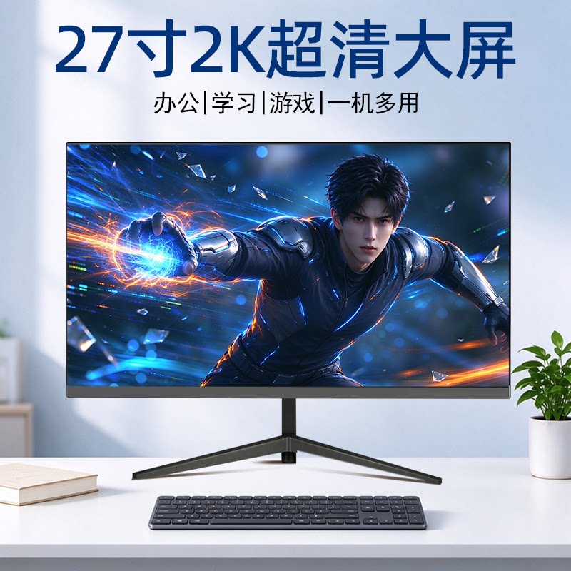 27寸2K超清显示器电竞台式曲面屏240HZ高刷4K超清电脑设计显示屏