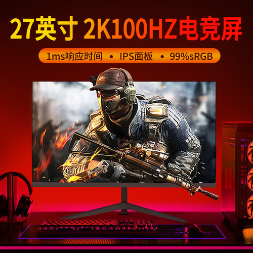 27英寸2K超清屏240HZ高刷游戏屏