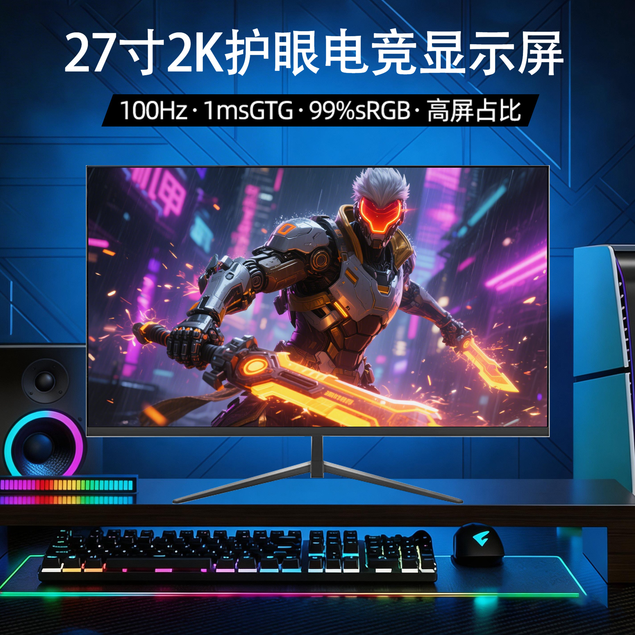 27寸2K100HZ显示器游戏曲面屏超清高刷电竞外接IPS电脑显示屏壁挂