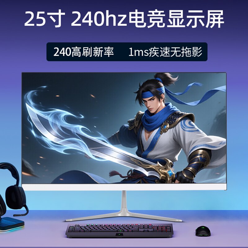 25寸240HZ电竞显示屏2K曲面