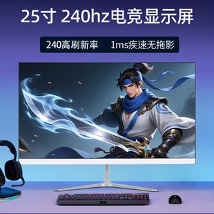 25寸240HZ电竞显示屏游戏2K曲面台式电脑显示器27黑4K超高清设计