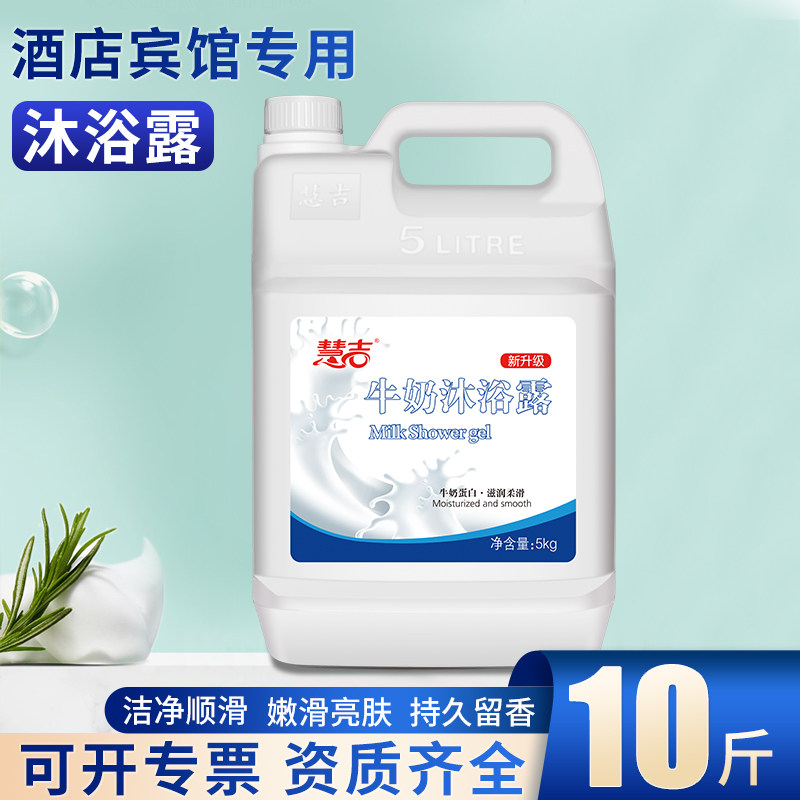 酒店专用洗发水沐浴露持久留香10斤大桶补充装民宿宾馆洗浴中心