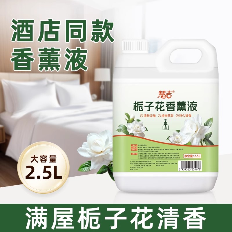 酒店专用小瓶香水香薰补充液2.5kg室内空气清新酒店散装大桶香氛
