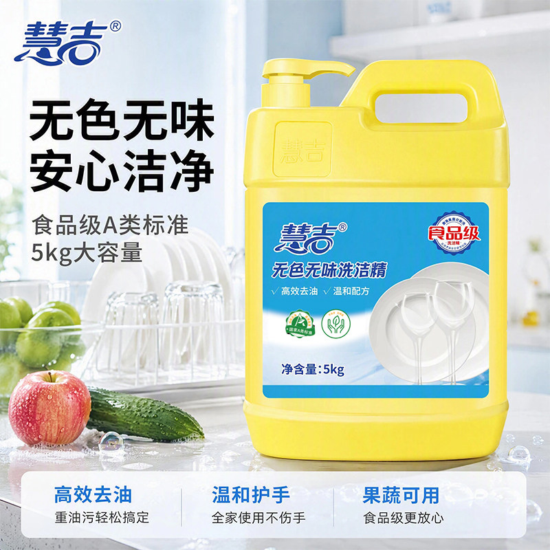 食品级A类洗洁精10斤商用洗碗剂